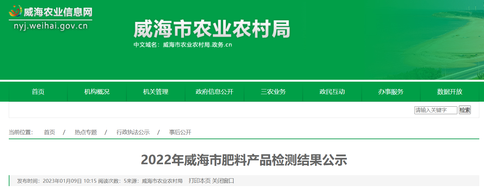 山东省威海市公示2022年肥料产品检测结果