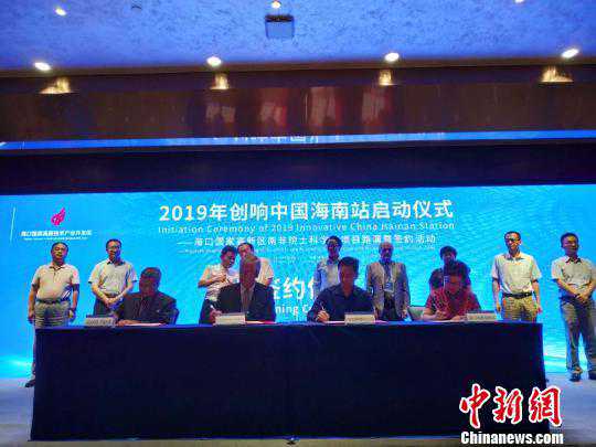 海口高新区与南非院士科学家考察团签约3个项目落地园区