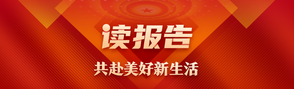 读报告·共赴美好新生活 | 重庆水务集团：聚焦新任务担当新使命 匠心治水再上新台阶