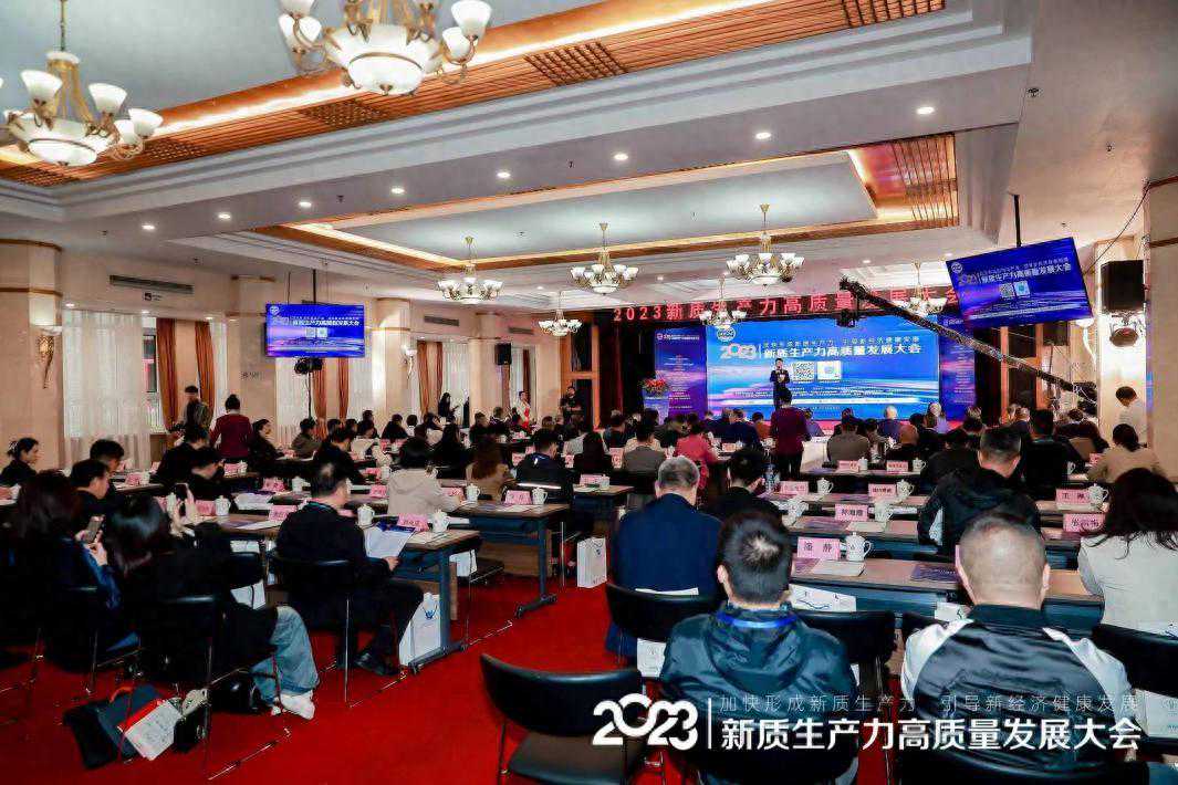 创新发展，引领未来——2023新质生产力高质量发展大会在北京香山举办