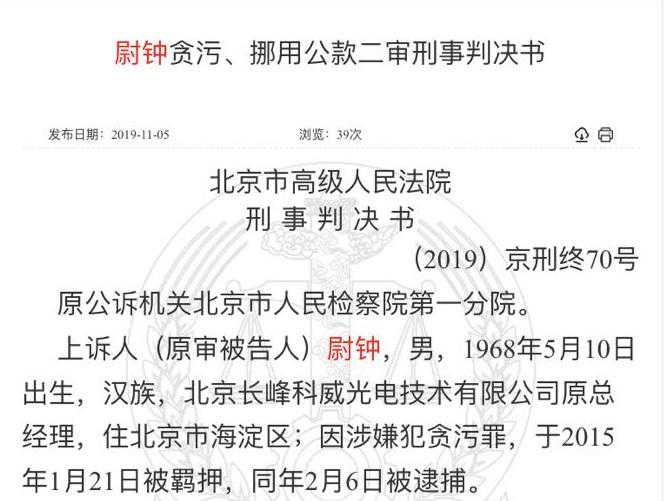 A档案｜航天长峰子公司高管贪污挪用资金超2000万 200多万为情人买房120万为妻子买车