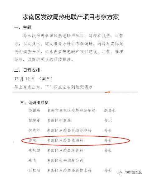招标代理公司法人是“发改局科长”？湖北一项目招标被指偷梁换柱