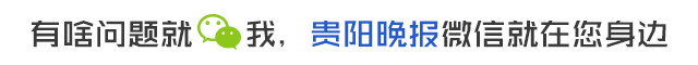 小Q帮忙问 | 上户落户迁移这些手续咋办？贵阳办户口常见问题解答