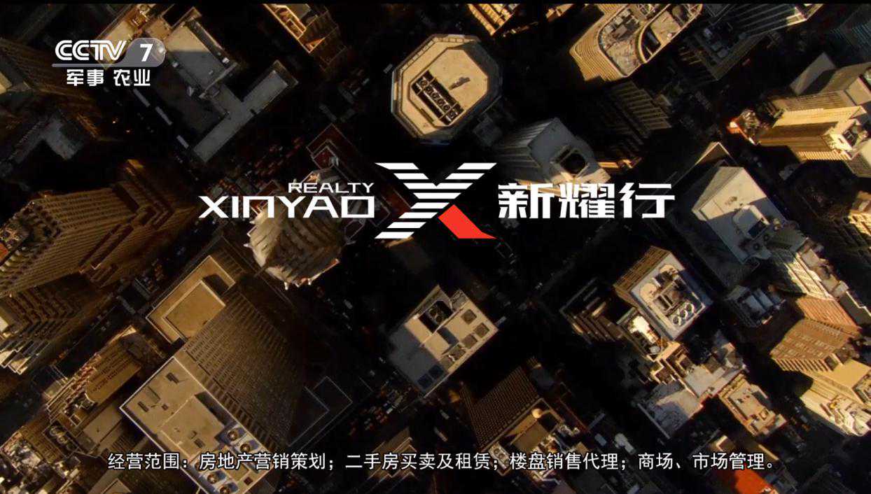 “新耀行”品牌广告在央视重磅播出