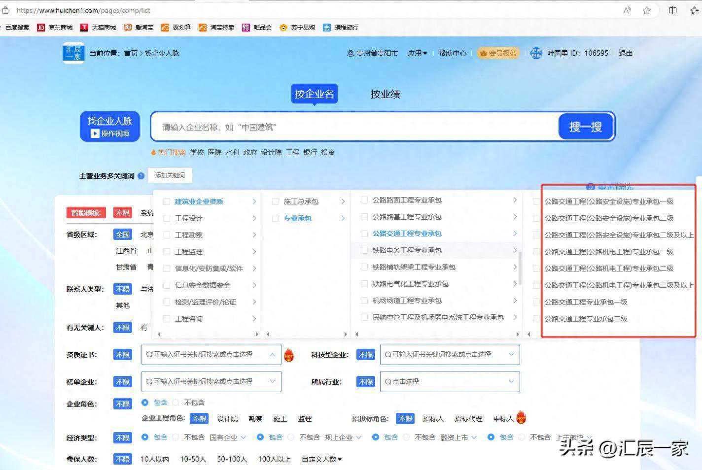 湖南省公路交通工程专业承包二级企业（公司）名单