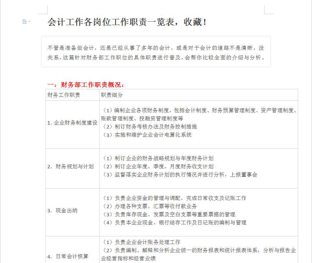 分享会计各岗位职责一览表及20张财务工作流程图！电子版领取