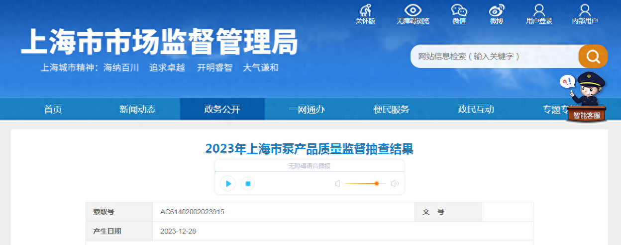2023年上海市泵产品质量监督抽查结果