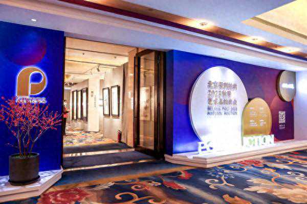 北京保利拍卖2023秋拍盛宴开启，重磅珍品云集北京