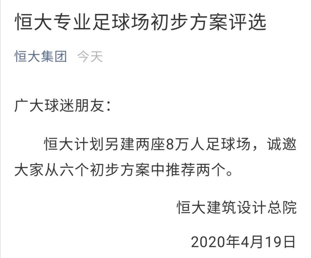 为何形似莲花，恒大球场到底暗藏哪些玄机？
