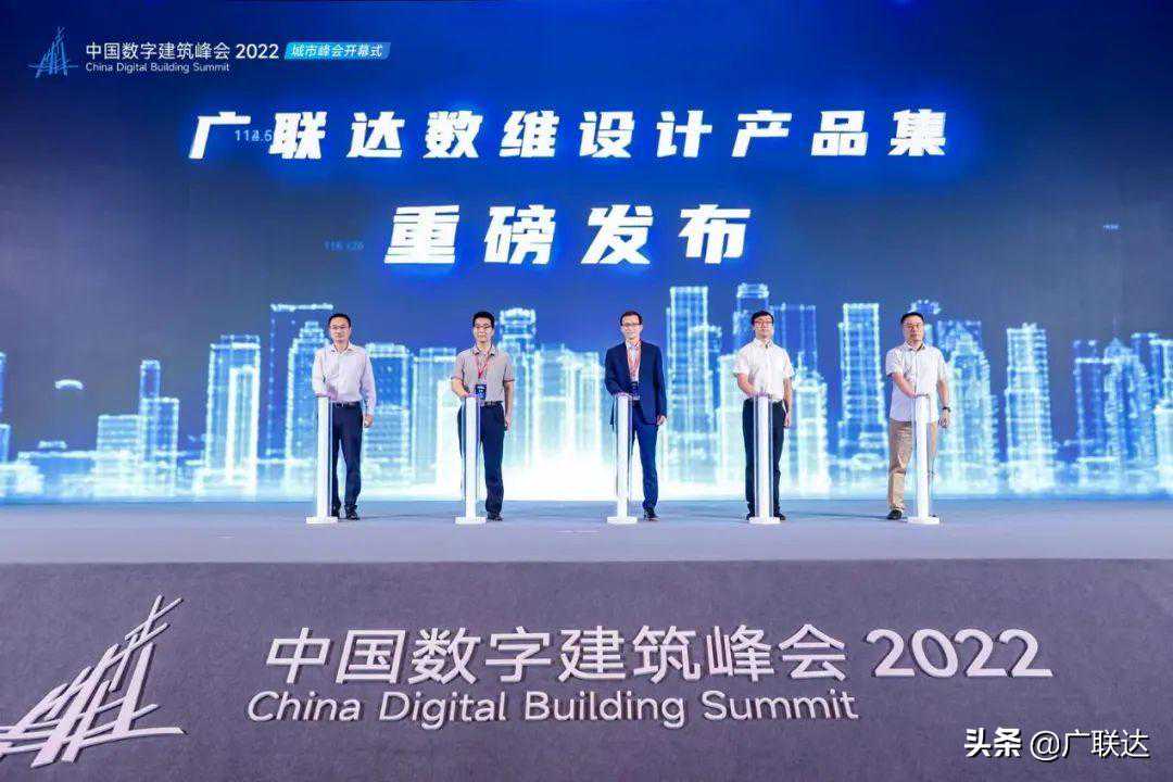 专为中国设计师打造！广联达数维设计产品集重磅发布