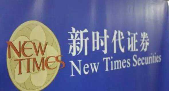 新时代证券遭立案调查一波未平一波又起，刚又被上市公司“解聘”了
