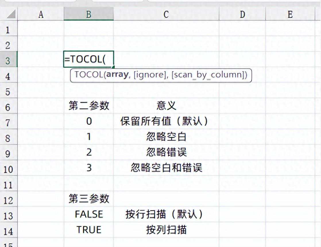 Excel新函数公式TOCOL，太强大了，必须学！