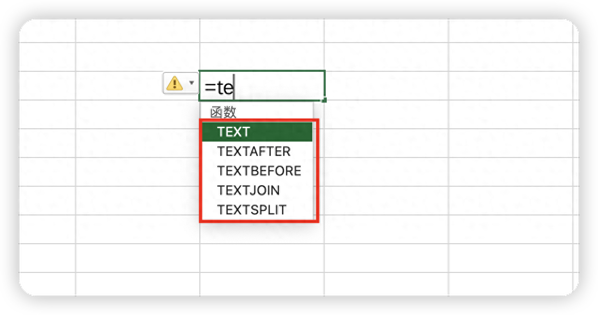 Text家族4个新函数公式，太牛了，1分钟学会！