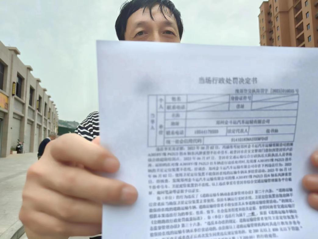 新密货车司机GPS服务突然中断，“这罚款交得太冤”