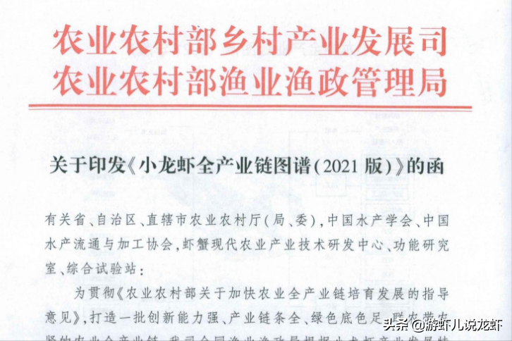 重磅！《小龙虾全产业链图谱》发布，监利产量为何低于潜江？