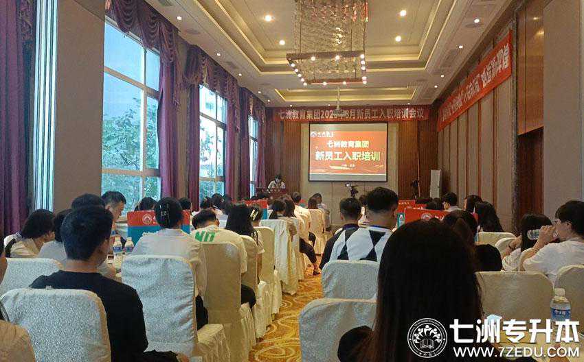 凝"新"聚力启新程！七洲教育举行2023暑假收心工作会暨新员工培训
