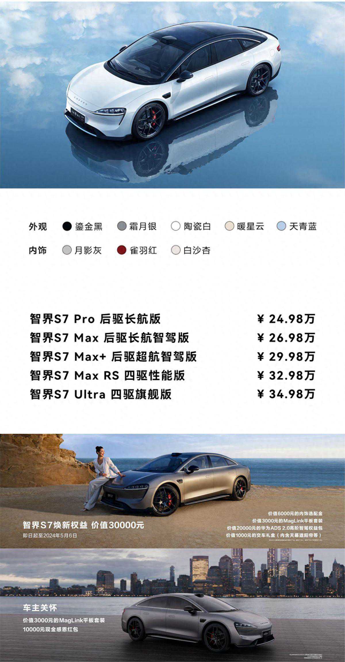 余承东称智界S7是家庭唯一用车，爆款潜质凸显