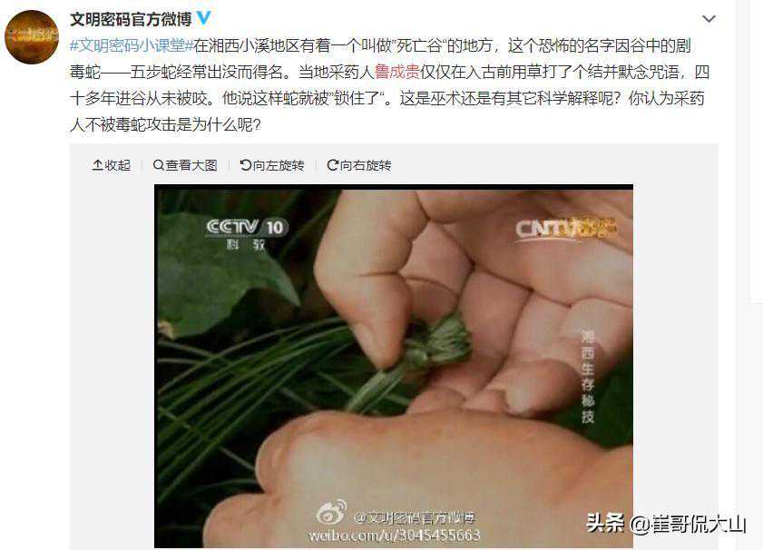 鲁成贵招蛇术怎么解释是真的吗，锁蛇术是魔术吗？