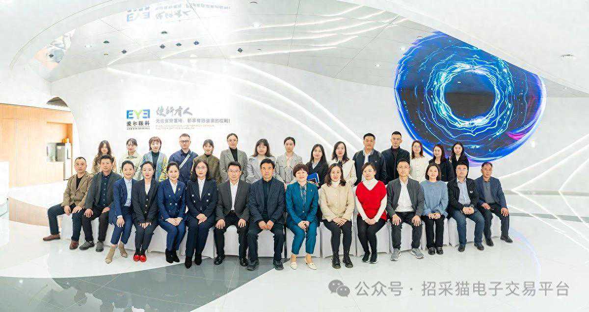招采猫参加融链行动爱尔眼科需求座谈会
