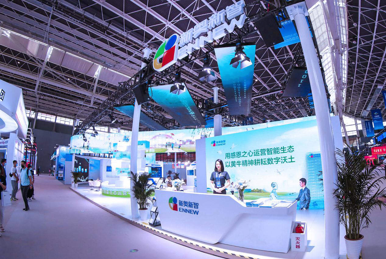 新奥稳步推进数智化转型 致力于成为产业智能生态运营商