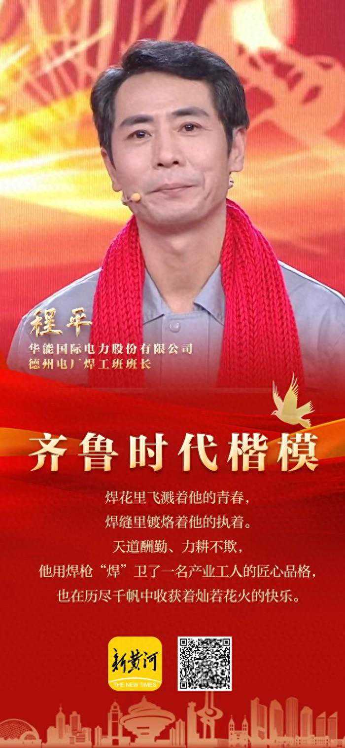 “齐鲁时代楷模”程平：“焊花”闪耀映匠心