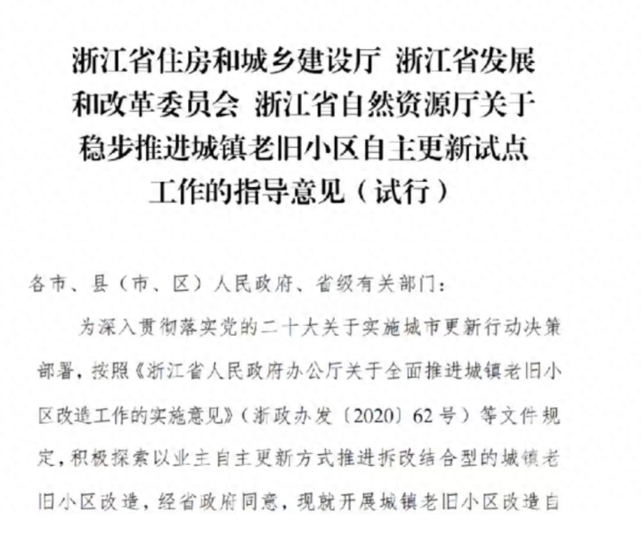重磅！浙江正式发布城镇老旧小区自主更新的指导意见！来看看试点的杭州浙工新村是怎样筹集到5亿元资金的？