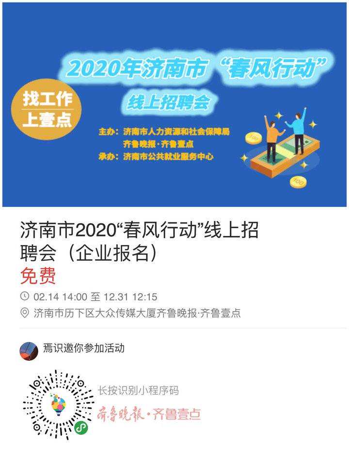 找工作的看过来！济南市安培职业培训学校招聘啦