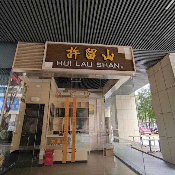 留不住的“许留山”！深圳门店全部关停，北上广深仅余一间，中式甜品还有机会吗？