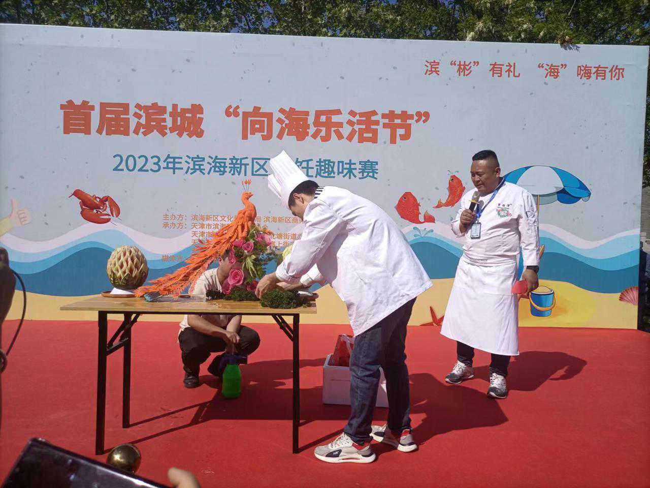 滨海新区举办“向海乐活节”烹饪趣味赛