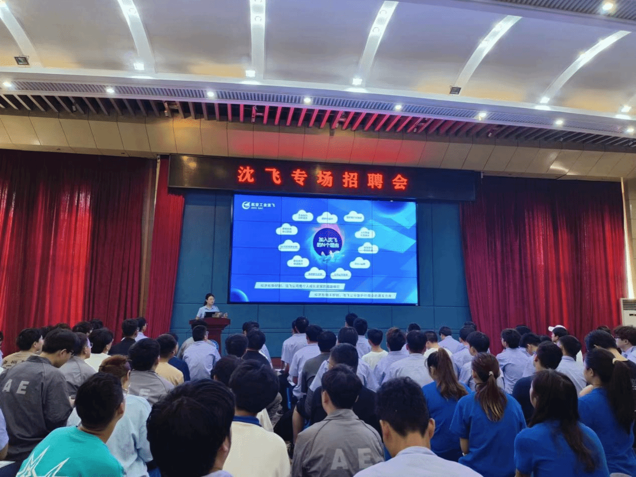 航空工业沈飞在成都航院举行就业季第一场专场招聘会
