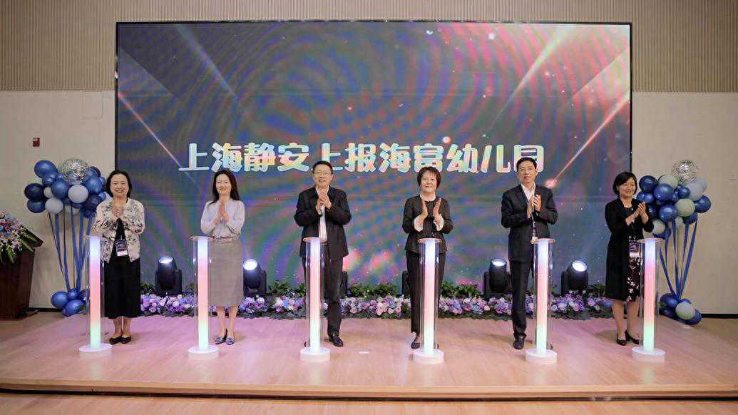 10+30=？上海静安上报海富幼儿园开园，开启文教融合未来生态新起点