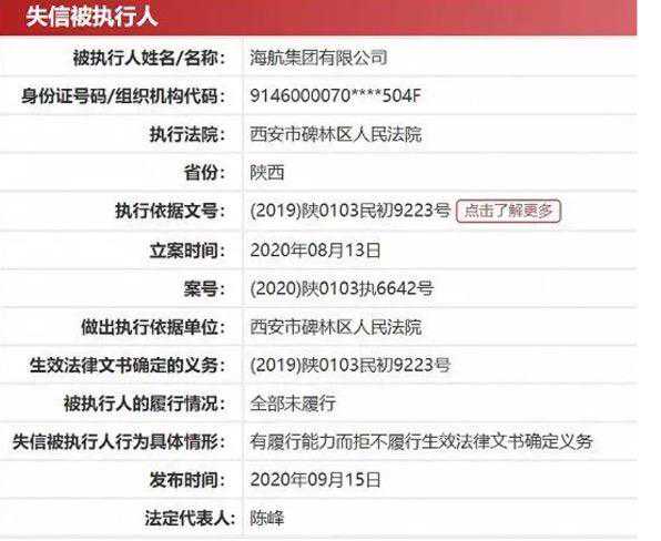 涉合同纠纷海航集团被限制高消费，陈峰禁乘飞机禁住星级酒店
