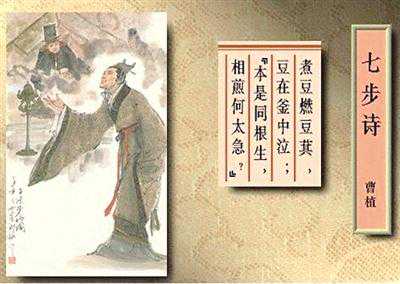 曹植《七步诗》赏析