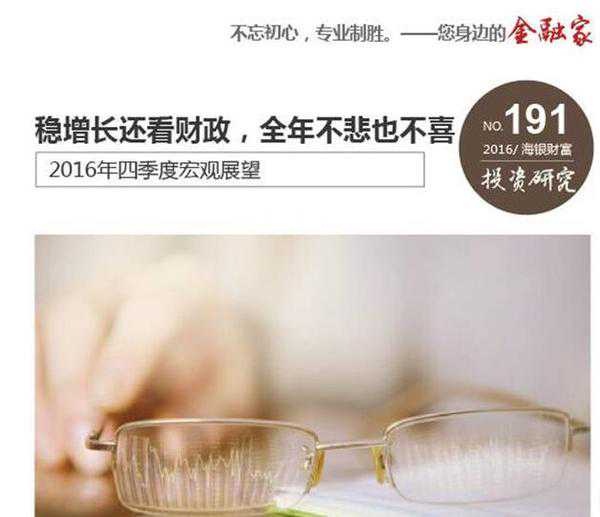 稳增长还看财政，全年不悲也不喜-----海银财富