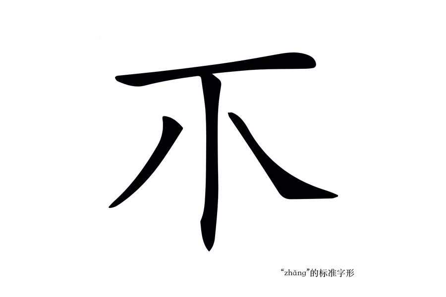 《说文解字》540课：艺术源于生活，“艺”本来就跟“种植”有关