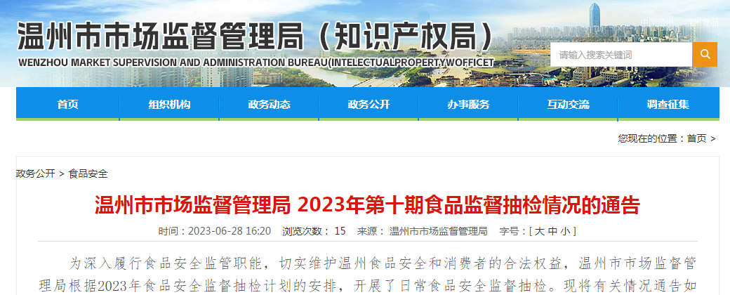 浙江省温州市市场监管局抽检食品143批次  7批次不合格