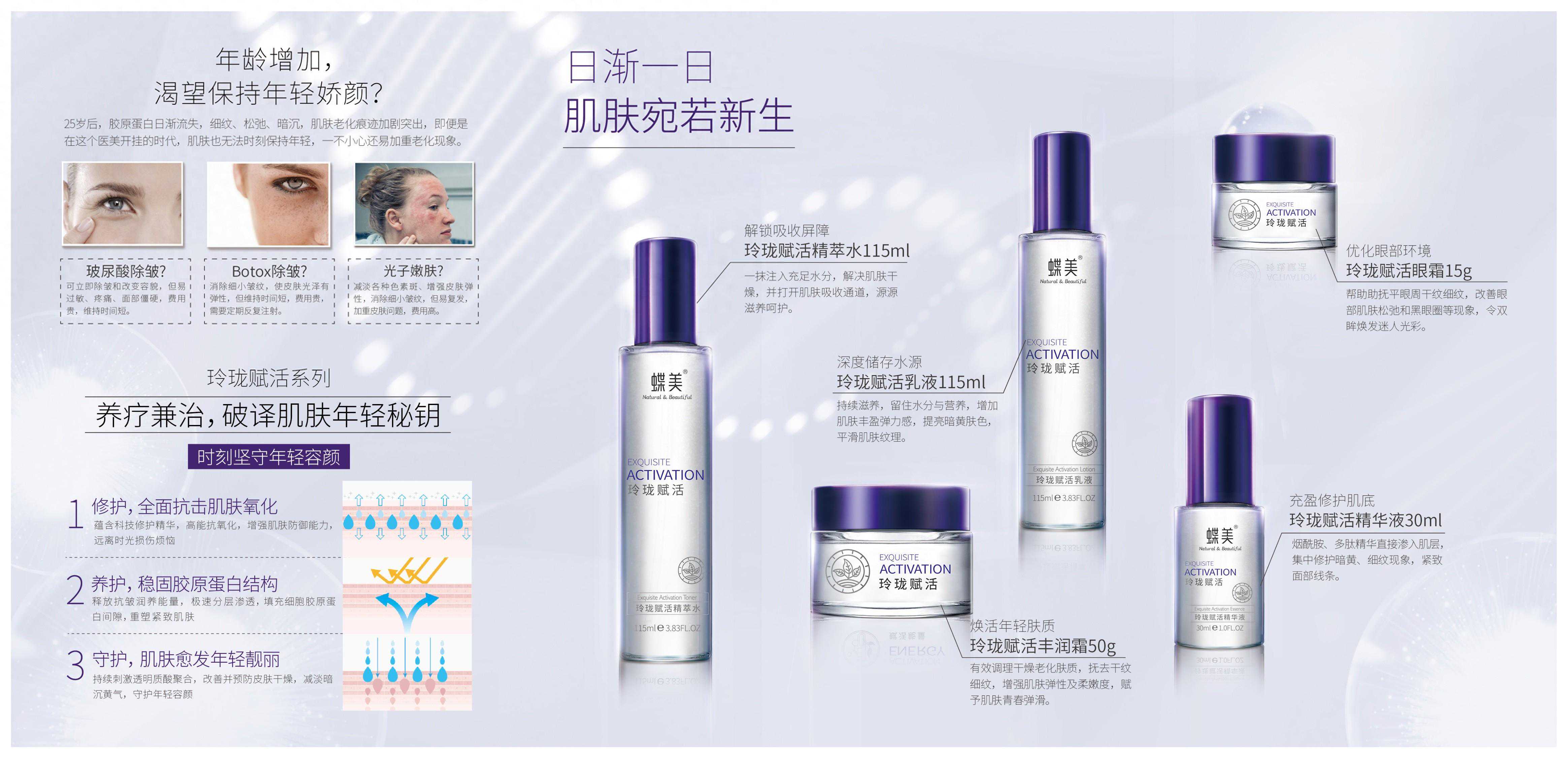 蝶美护肤品，是如何让人们散发自信光彩的？