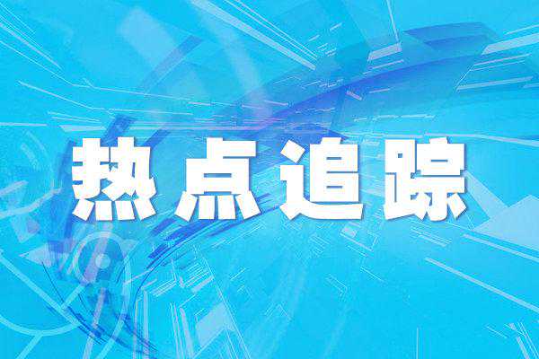 天津“健康码”亮码+扫码怎么操作？问答来了