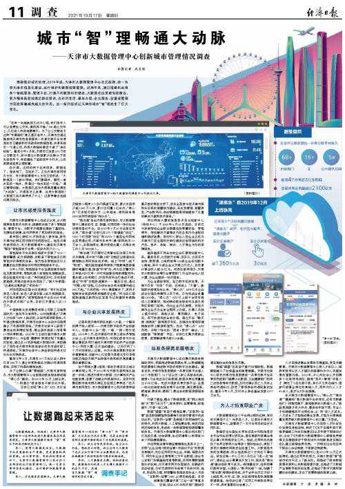 城市“智”理畅通大动脉