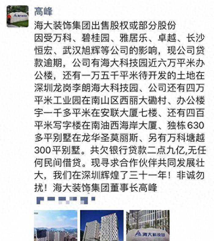深圳“老字号”海大装饰陷三角债危机，老板高峰：欠款的几家头