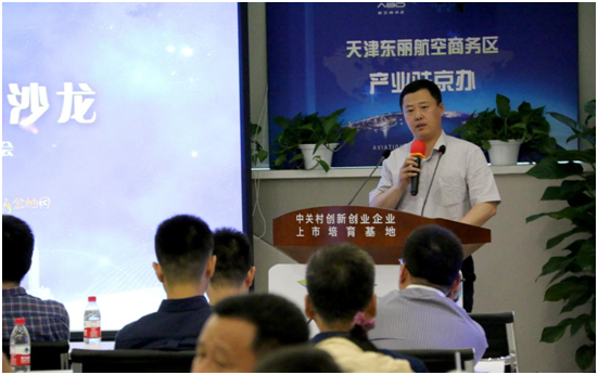 东丽航空商务区携手泰智会举办高端企业家对话沙龙