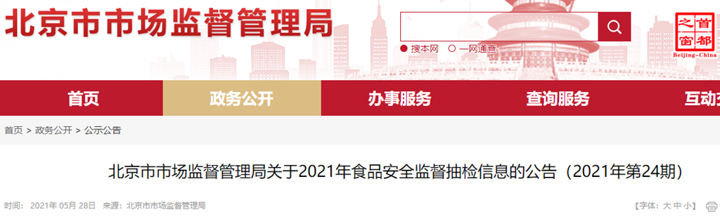 北京市市场监督管理局：食品抽检不合格样品7批次