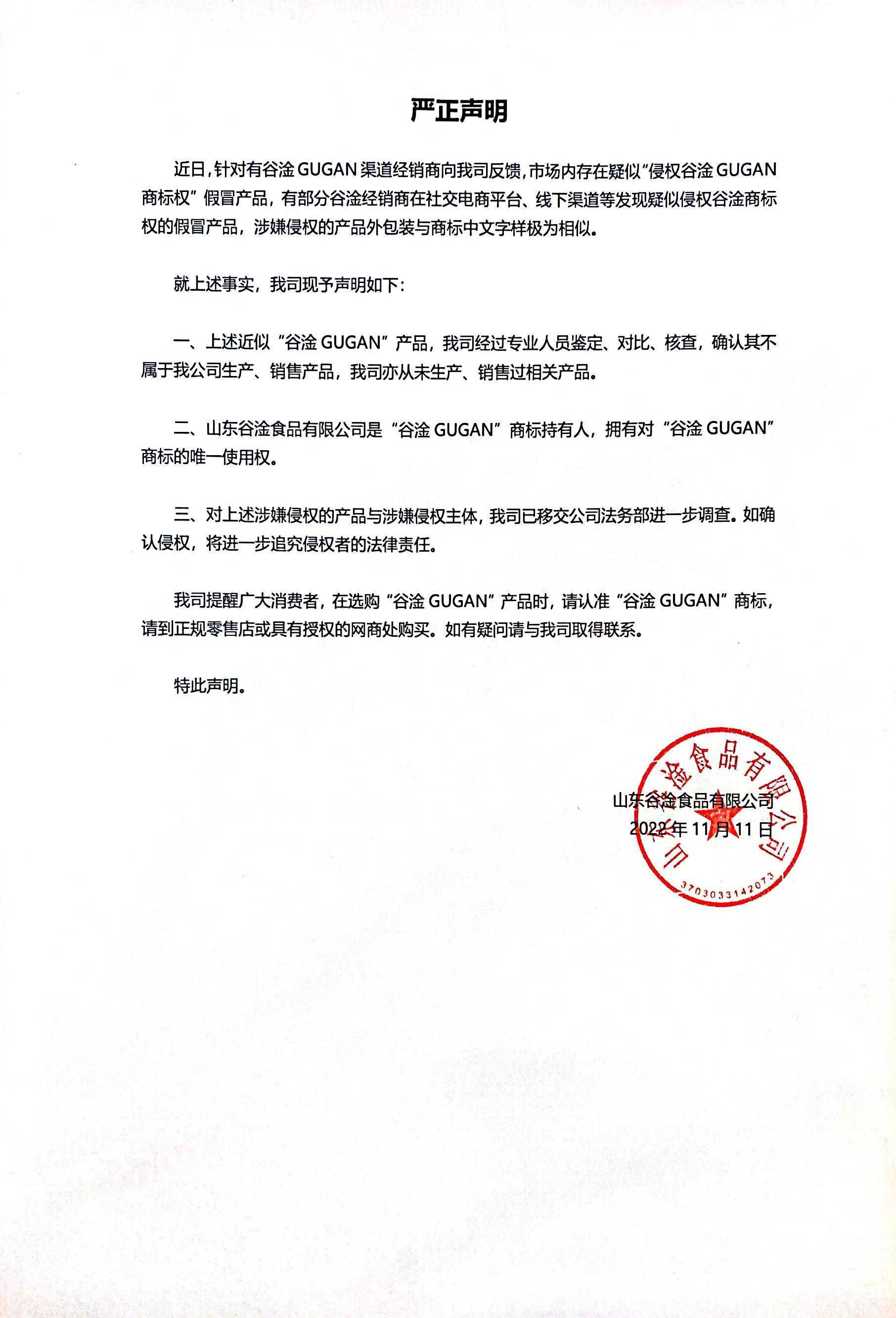 谷淦发布严正声明坚决打击侵权行为，对涉嫌侵权的主体追责到底