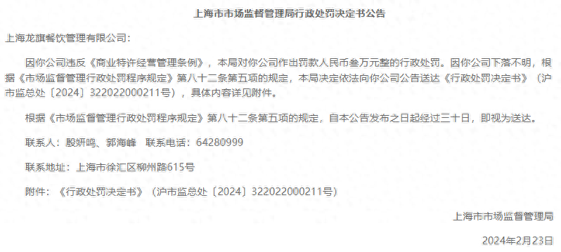 【失意】豪大大母公司因违反《商业特许经营管理条例》被罚3万元