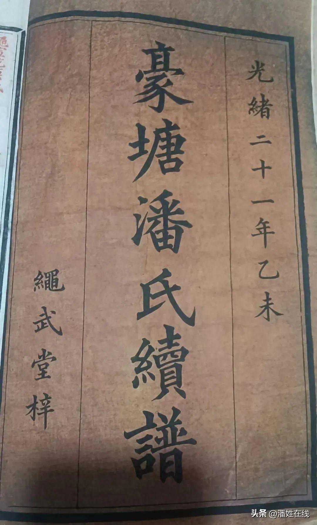 《豪塘潘氏续谱》：湘军提督潘运璋与豪塘潘氏军功人员