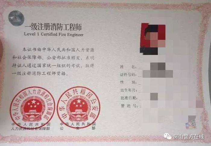 考个消防工程师挂靠三年赚几十万？北京警方：天上不会掉馅饼