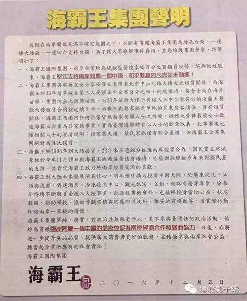 咋回事儿？海霸王集团与蔡英文家族到底还有没有关系？