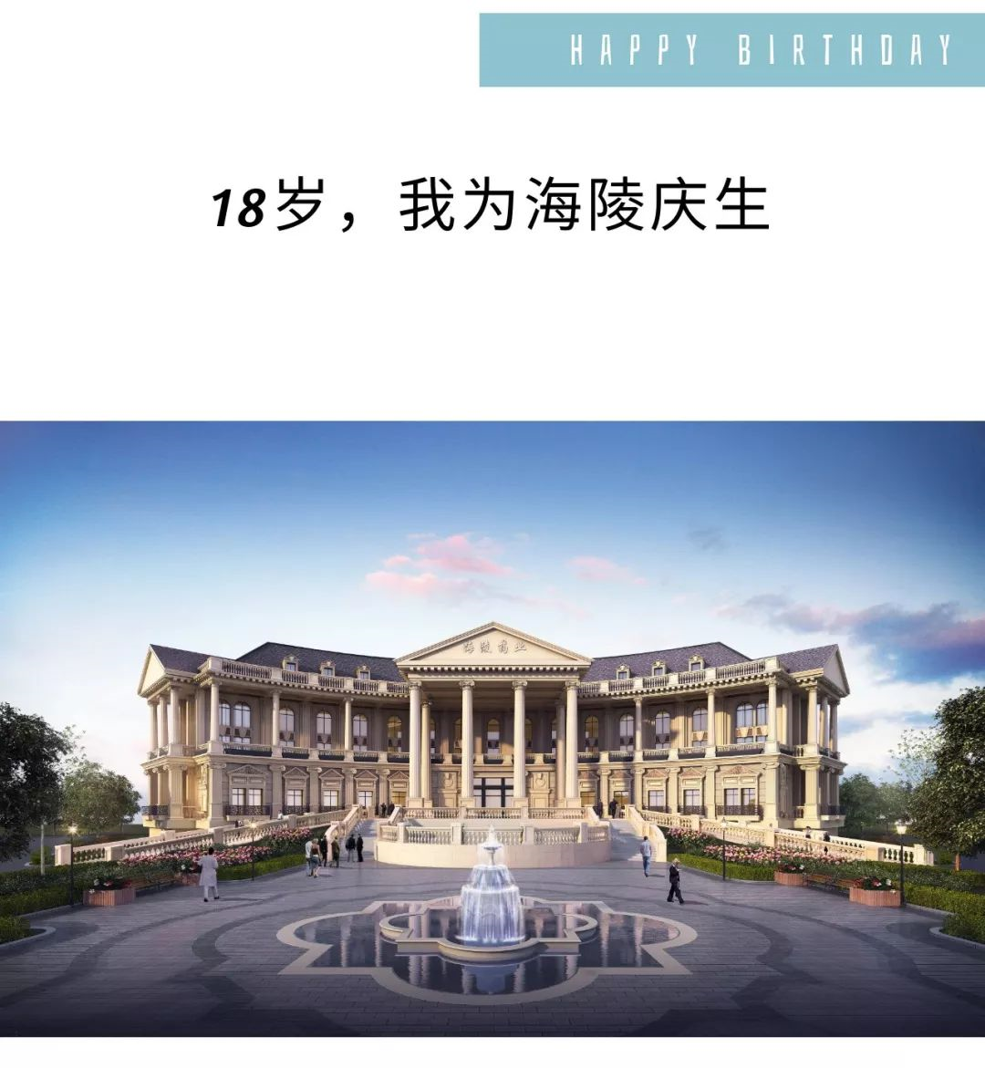 南京海陵药业，18岁了
