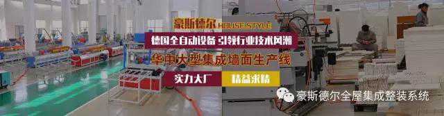 全屋整装豪斯德尔品牌对产品要求精益求精