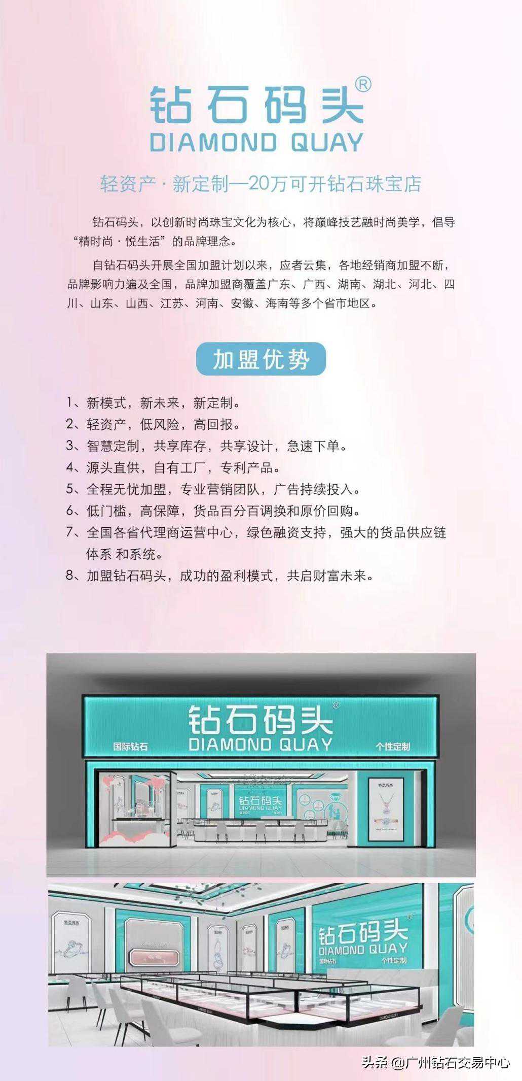 轻资产·低门槛，钻石码头诚邀加盟